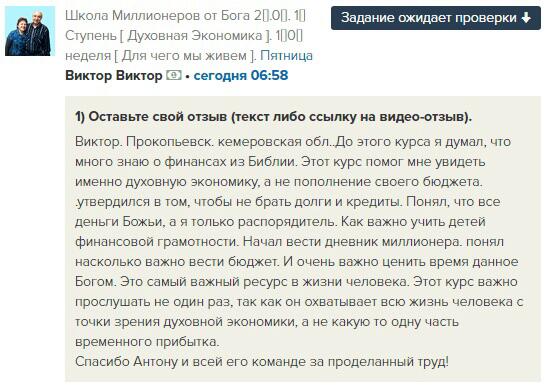 Как Духовная Экономика изменила жизнь Виктора.